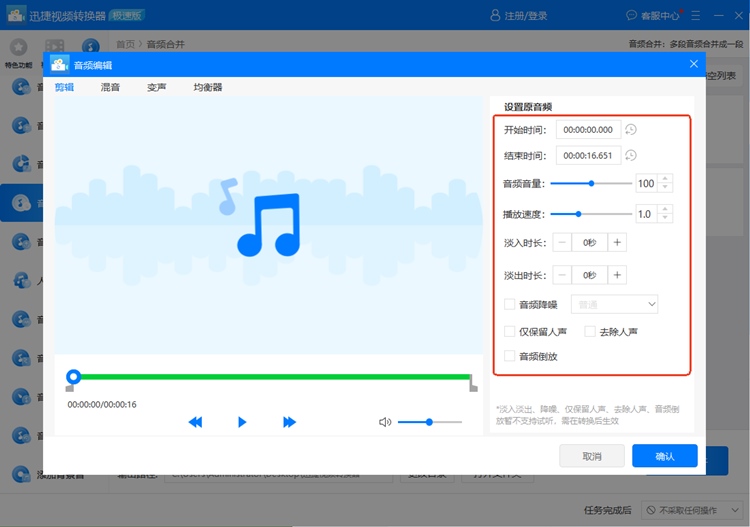 把音频合成一个方法3.3