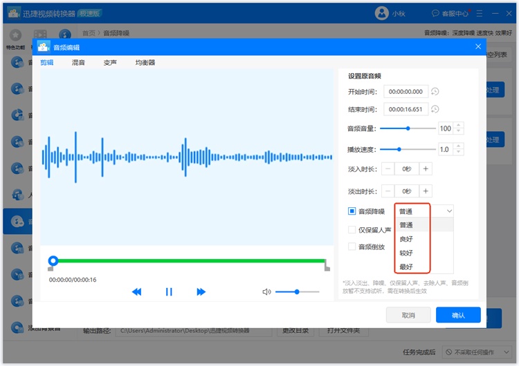 迅捷视频转换器步骤三