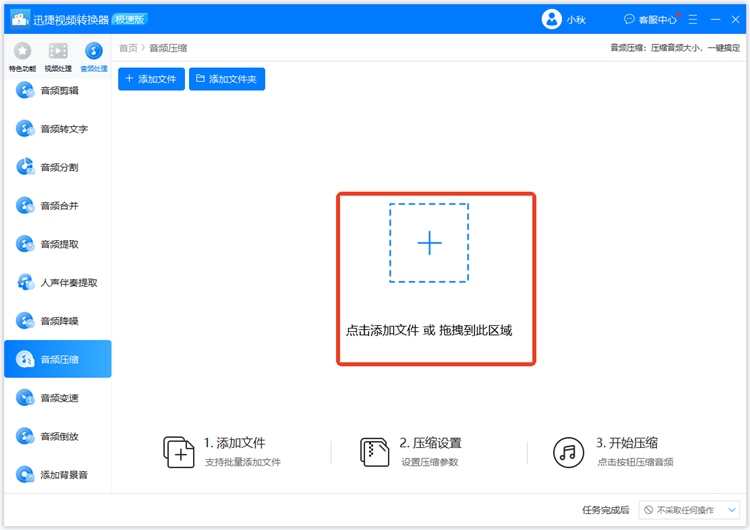 迅捷视频转换器步骤二